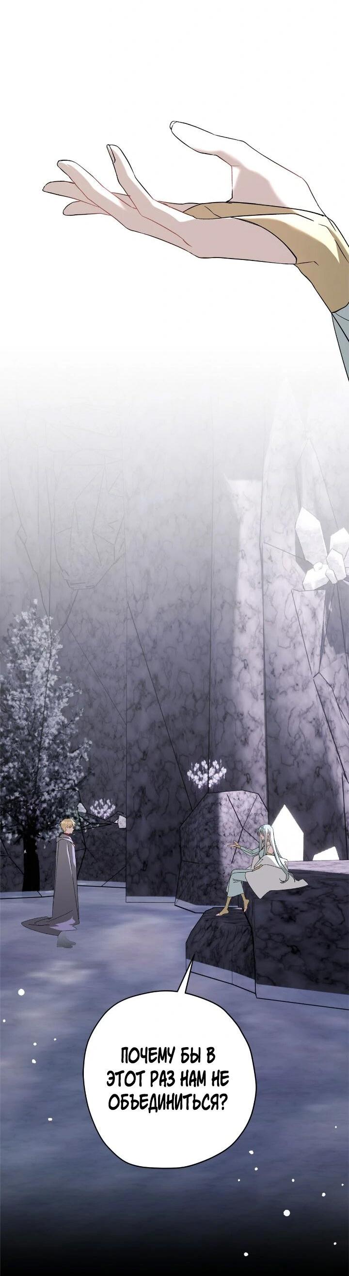 Манга Поплачьте, кронпринц - Глава 85 Страница 25