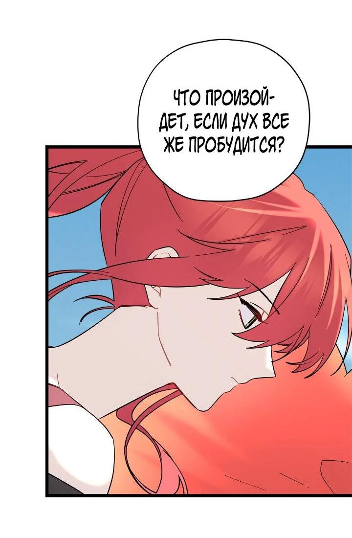 Манга Поплачьте, кронпринц - Глава 85 Страница 33