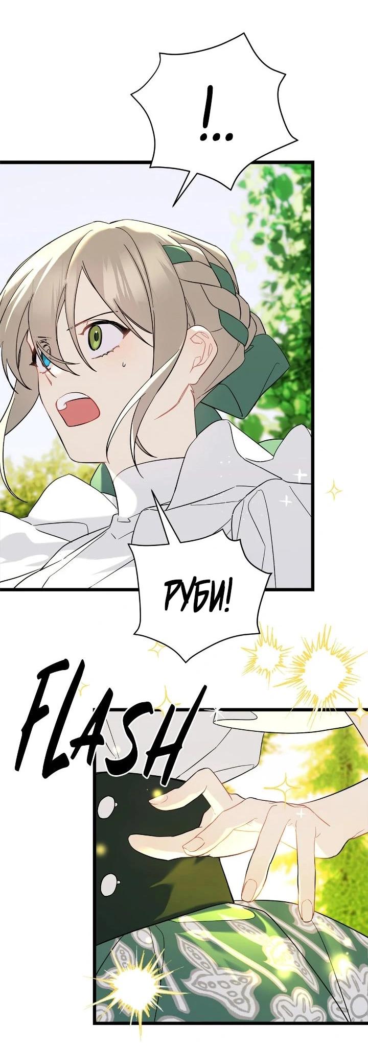 Манга Поплачьте, кронпринц - Глава 85 Страница 58