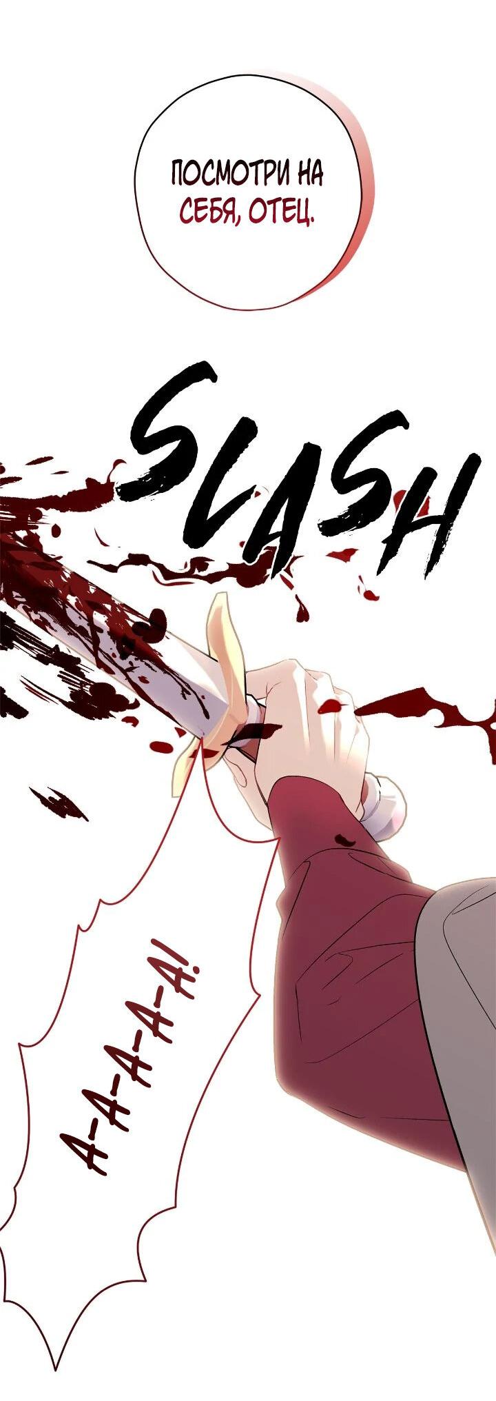 Манга Поплачьте, кронпринц - Глава 85 Страница 4