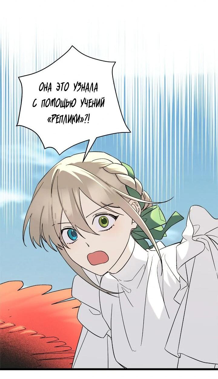 Манга Поплачьте, кронпринц - Глава 85 Страница 38