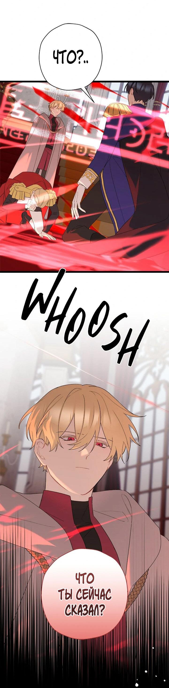 Манга Поплачьте, кронпринц - Глава 85 Страница 12