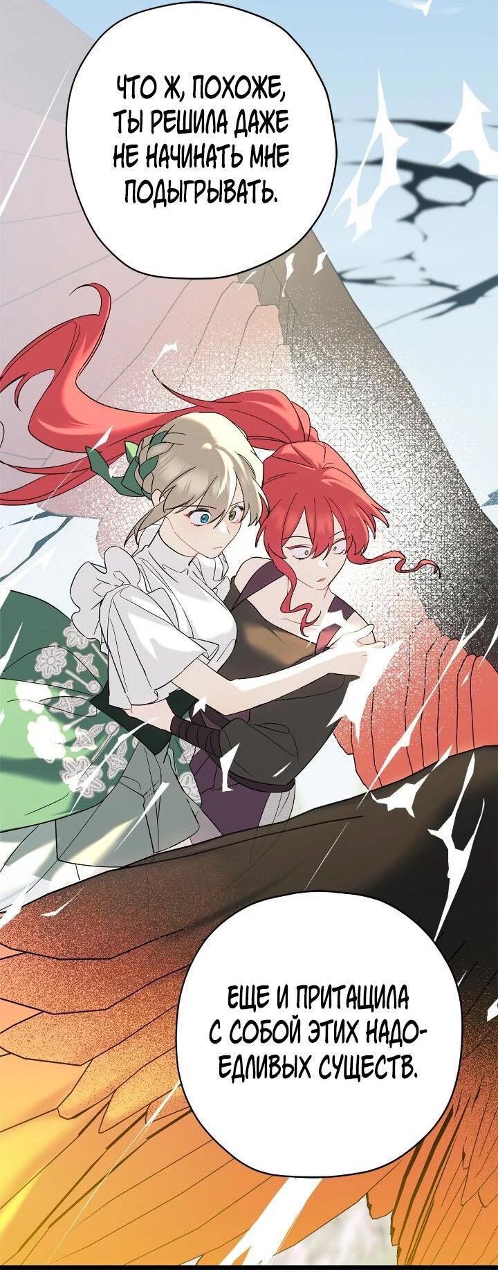 Манга Поплачьте, кронпринц - Глава 85 Страница 45