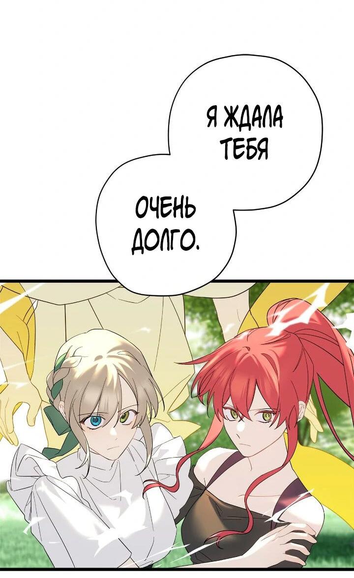 Манга Поплачьте, кронпринц - Глава 85 Страница 47