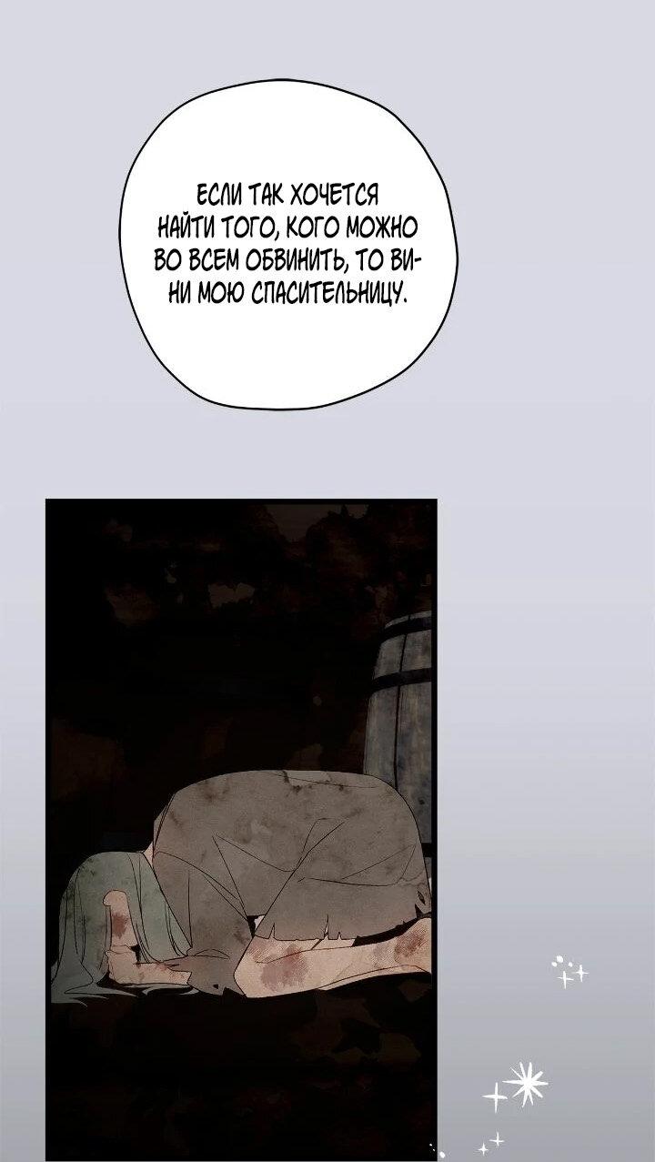 Манга Поплачьте, кронпринц - Глава 85 Страница 21