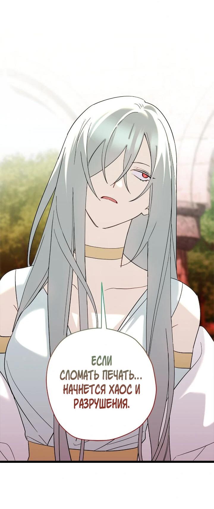 Манга Поплачьте, кронпринц - Глава 85 Страница 53
