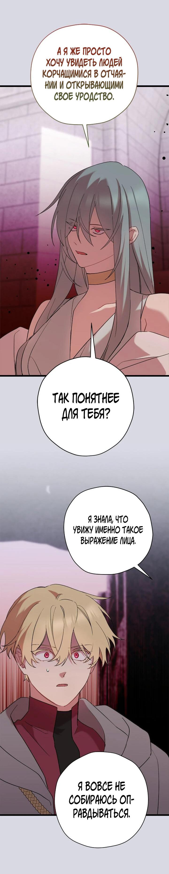 Манга Поплачьте, кронпринц - Глава 85 Страница 20