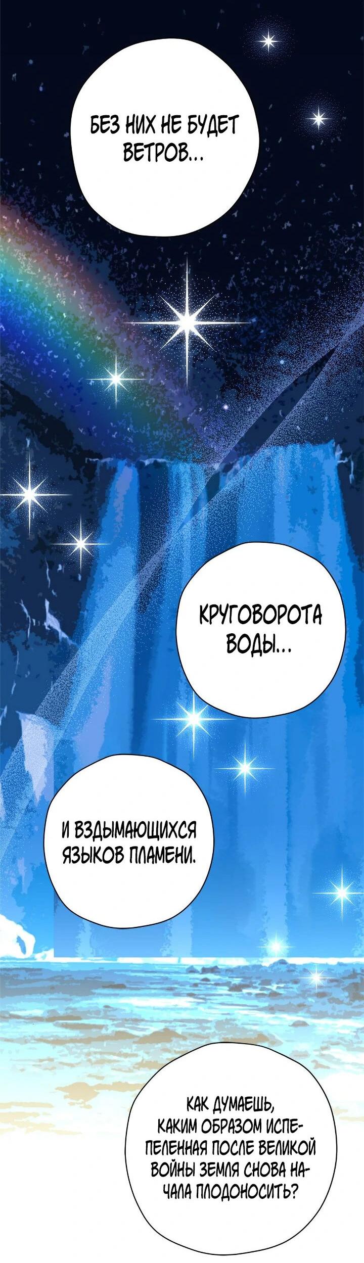 Манга Поплачьте, кронпринц - Глава 85 Страница 35