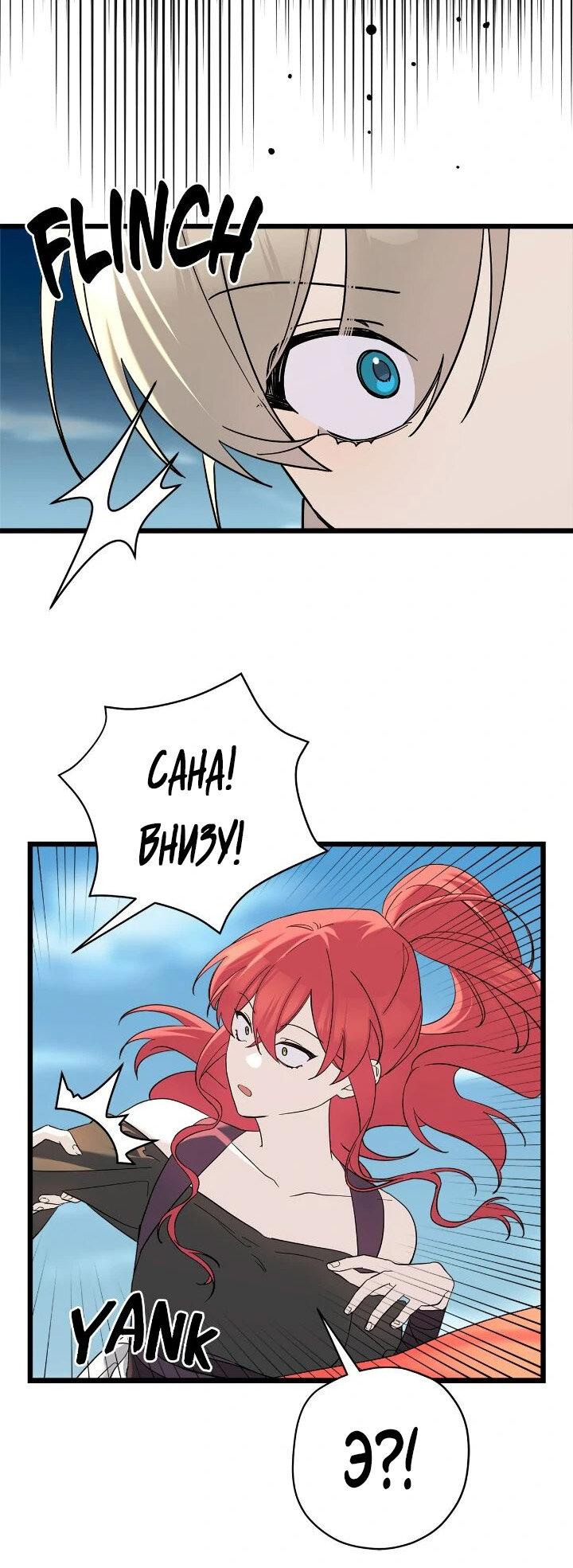 Манга Поплачьте, кронпринц - Глава 85 Страница 43