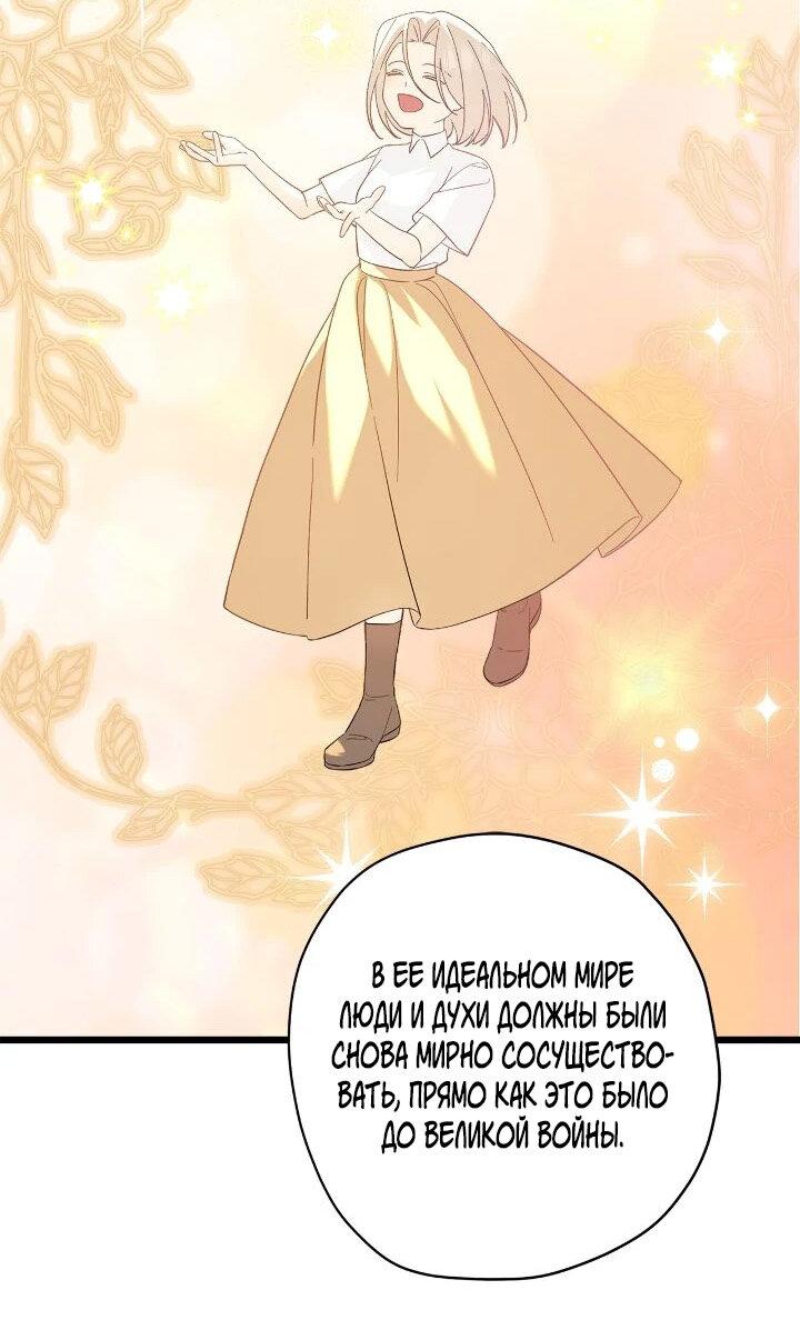 Манга Поплачьте, кронпринц - Глава 85 Страница 40