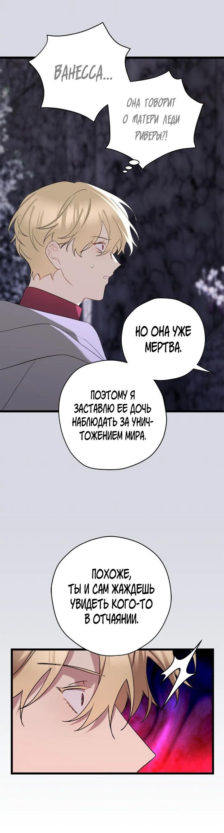 Манга Поплачьте, кронпринц - Глава 85 Страница 24