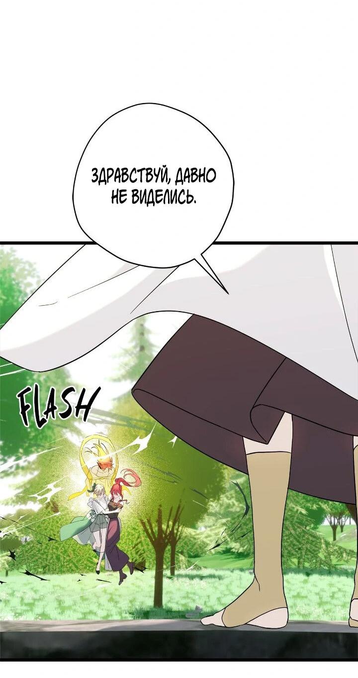 Манга Поплачьте, кронпринц - Глава 85 Страница 46