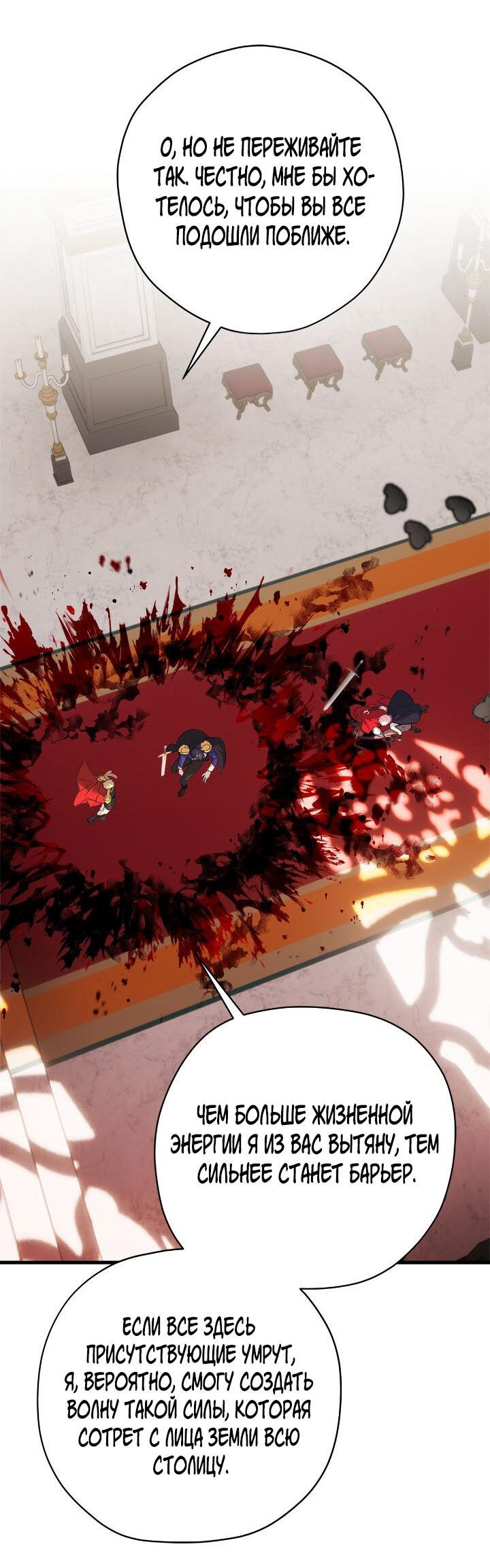 Манга Поплачьте, кронпринц - Глава 84 Страница 48