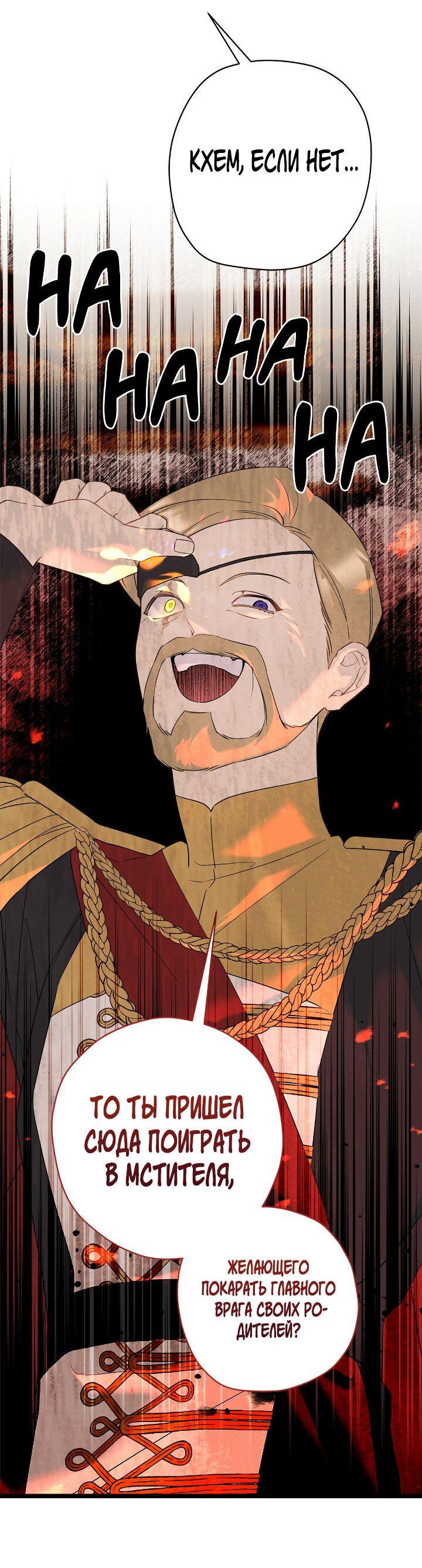 Манга Поплачьте, кронпринц - Глава 84 Страница 27