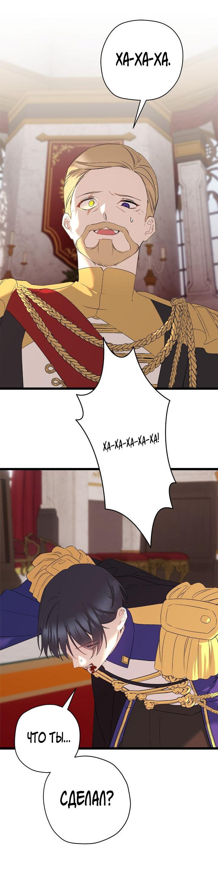 Манга Поплачьте, кронпринц - Глава 84 Страница 34