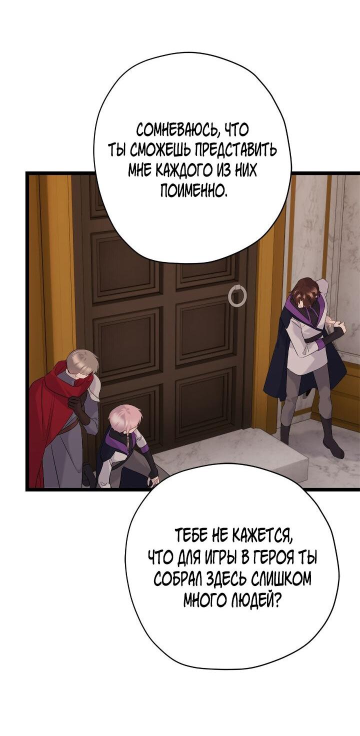 Манга Поплачьте, кронпринц - Глава 84 Страница 24