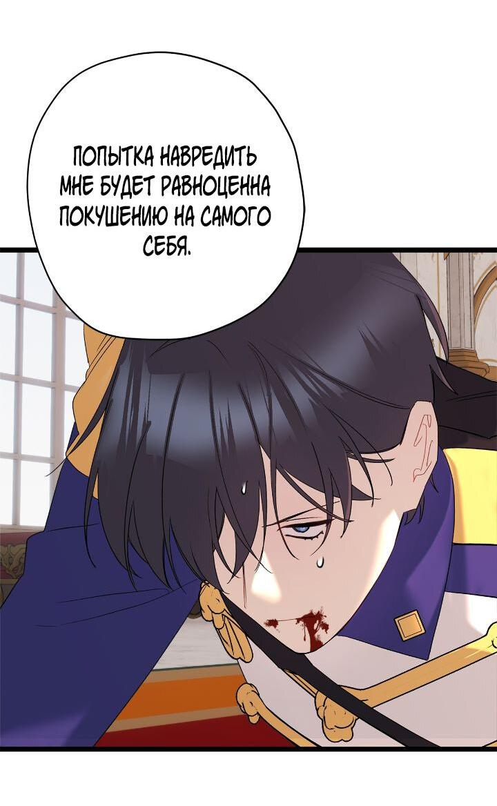 Манга Поплачьте, кронпринц - Глава 84 Страница 38