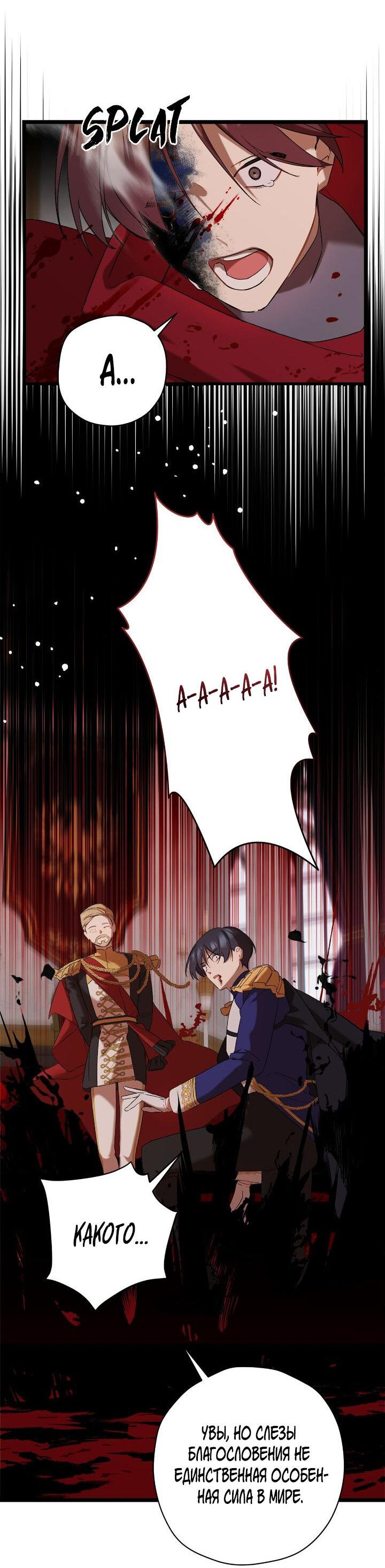 Манга Поплачьте, кронпринц - Глава 84 Страница 46