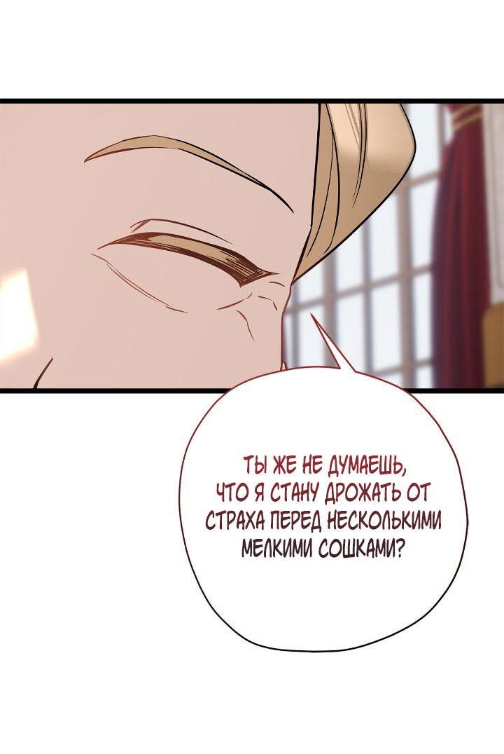 Манга Поплачьте, кронпринц - Глава 84 Страница 42