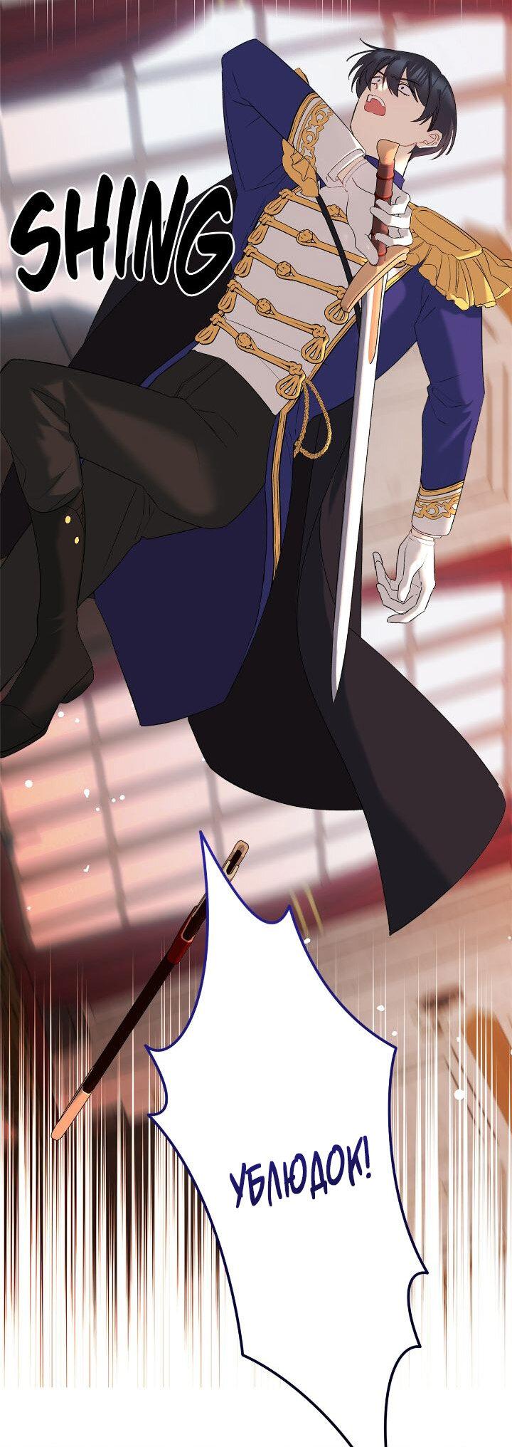 Манга Поплачьте, кронпринц - Глава 84 Страница 29