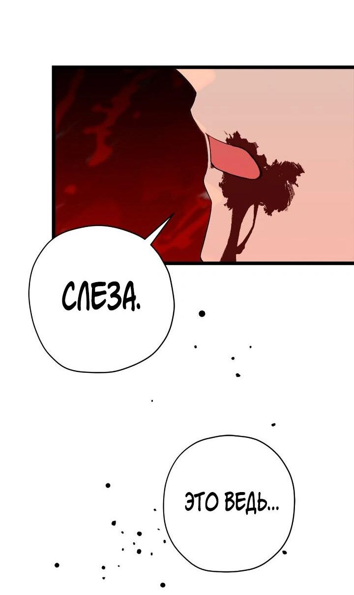 Манга Поплачьте, кронпринц - Глава 84 Страница 52