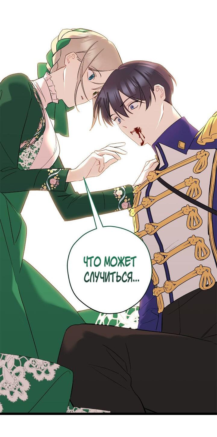 Манга Поплачьте, кронпринц - Глава 84 Страница 54