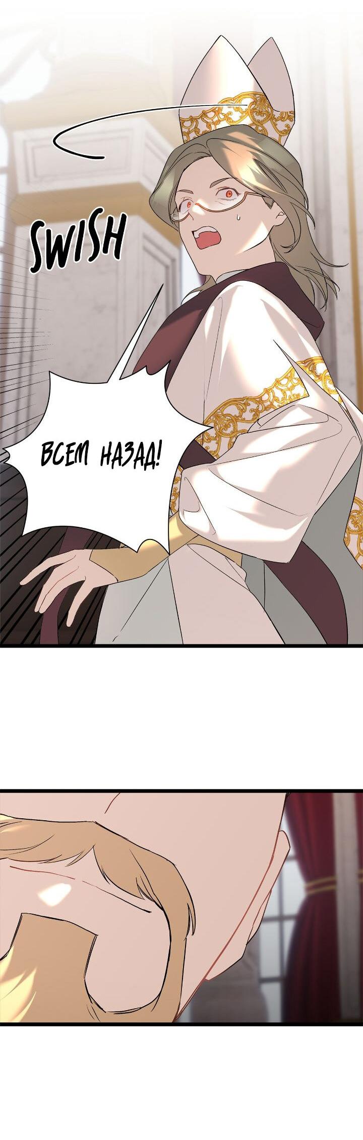 Манга Поплачьте, кронпринц - Глава 84 Страница 44