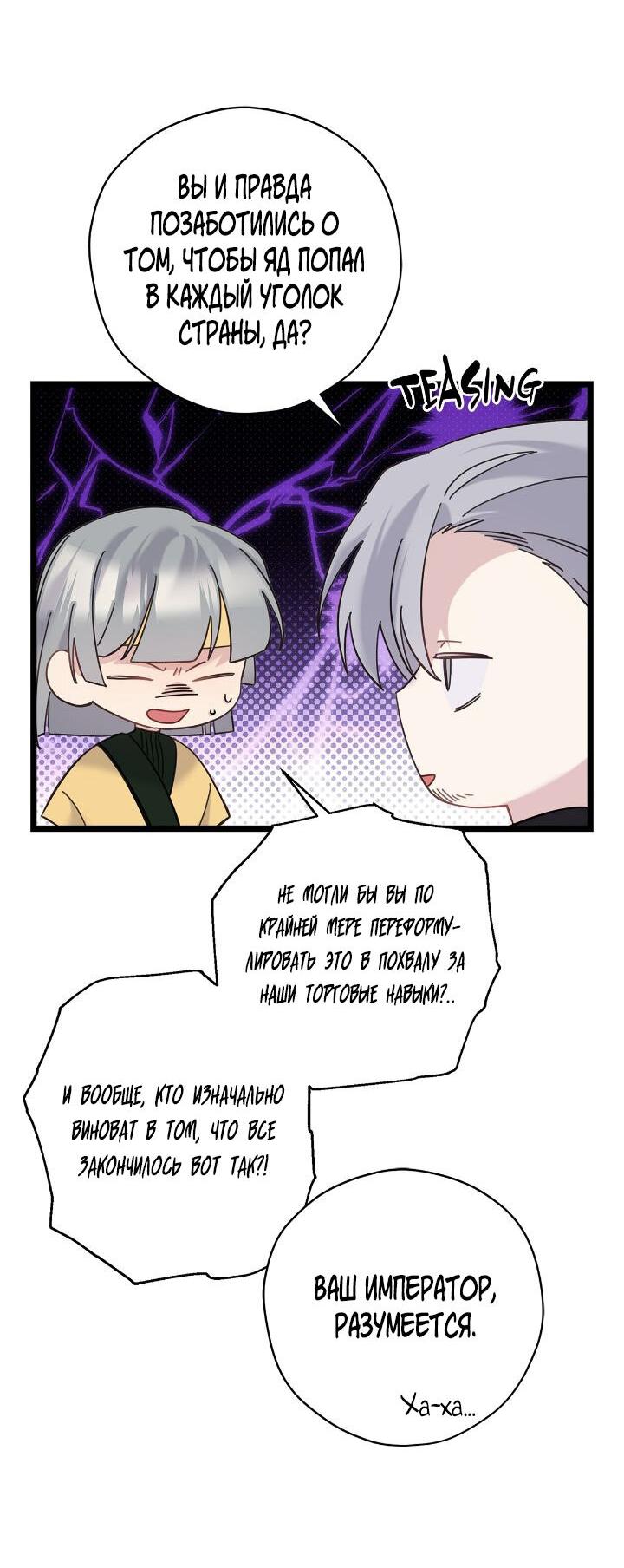 Манга Поплачьте, кронпринц - Глава 84 Страница 3