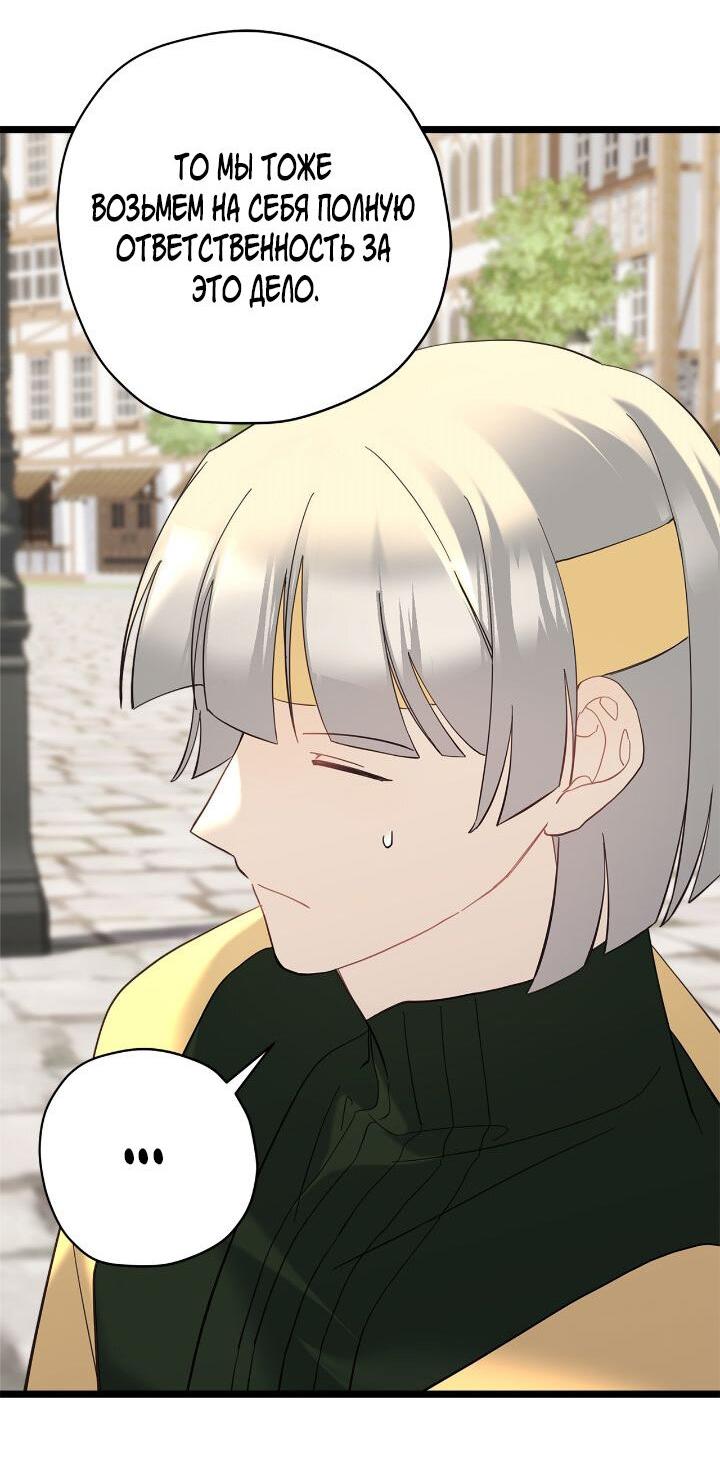 Манга Поплачьте, кронпринц - Глава 84 Страница 10