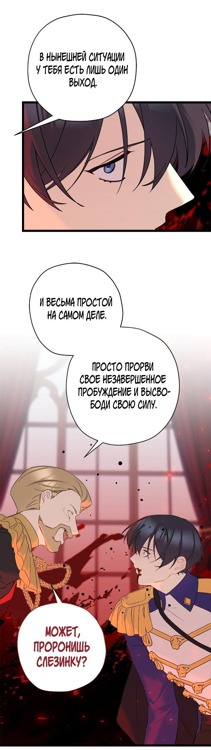 Манга Поплачьте, кронпринц - Глава 84 Страница 50