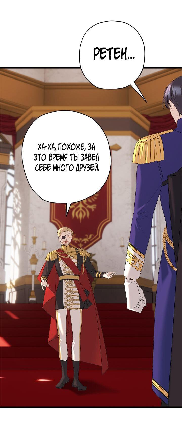 Манга Поплачьте, кронпринц - Глава 84 Страница 23