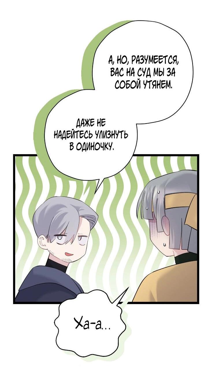 Манга Поплачьте, кронпринц - Глава 84 Страница 11