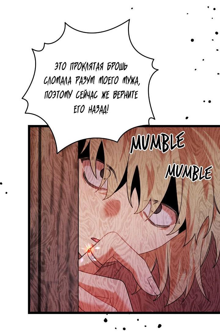 Манга Поплачьте, кронпринц - Глава 84 Страница 7