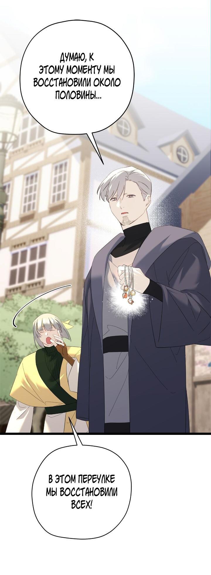 Манга Поплачьте, кронпринц - Глава 84 Страница 2