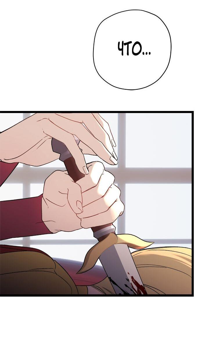 Манга Поплачьте, кронпринц - Глава 84 Страница 66