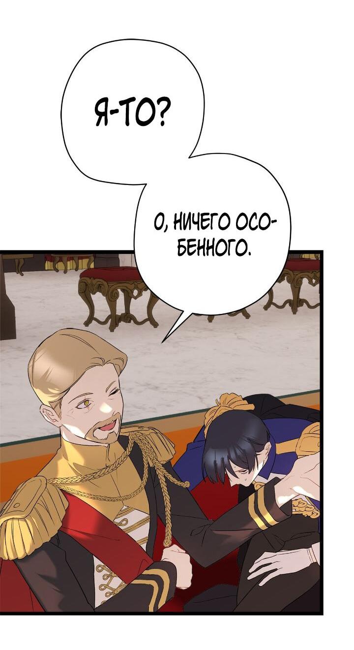 Манга Поплачьте, кронпринц - Глава 84 Страница 35