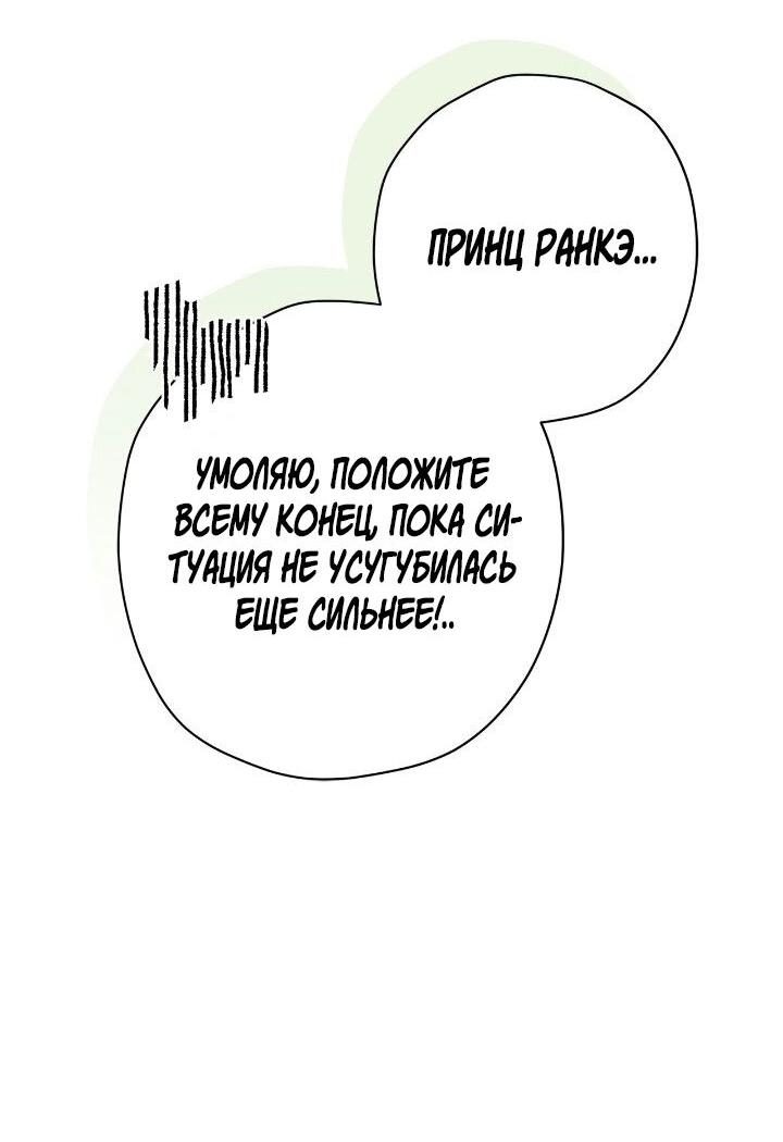 Манга Поплачьте, кронпринц - Глава 84 Страница 12
