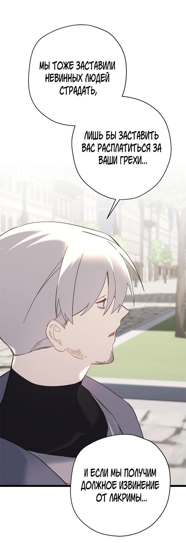 Манга Поплачьте, кронпринц - Глава 84 Страница 9