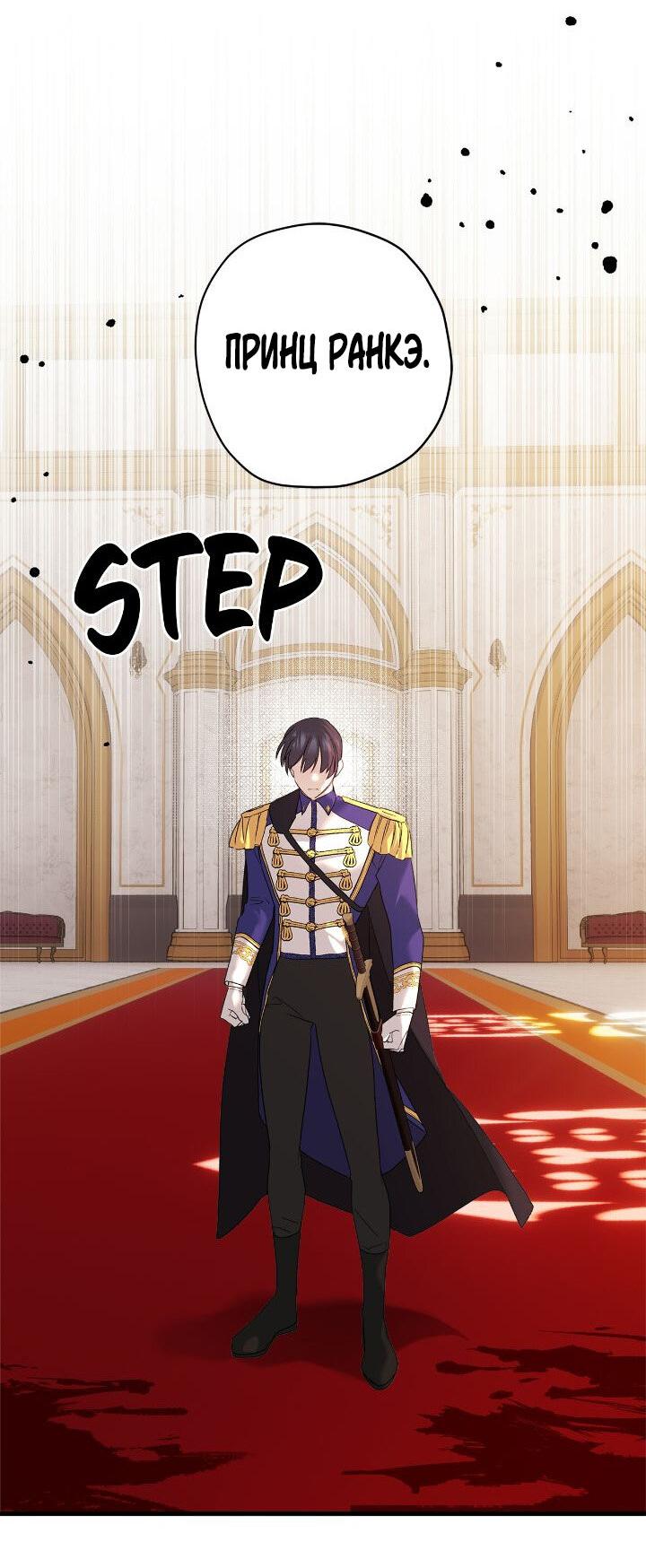 Манга Поплачьте, кронпринц - Глава 84 Страница 21
