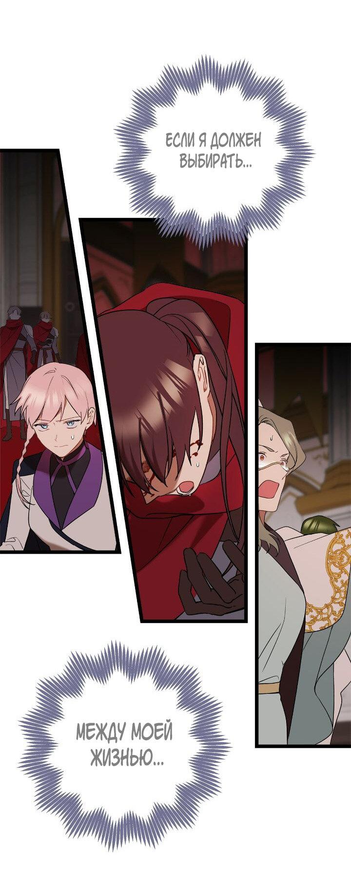 Манга Поплачьте, кронпринц - Глава 84 Страница 56