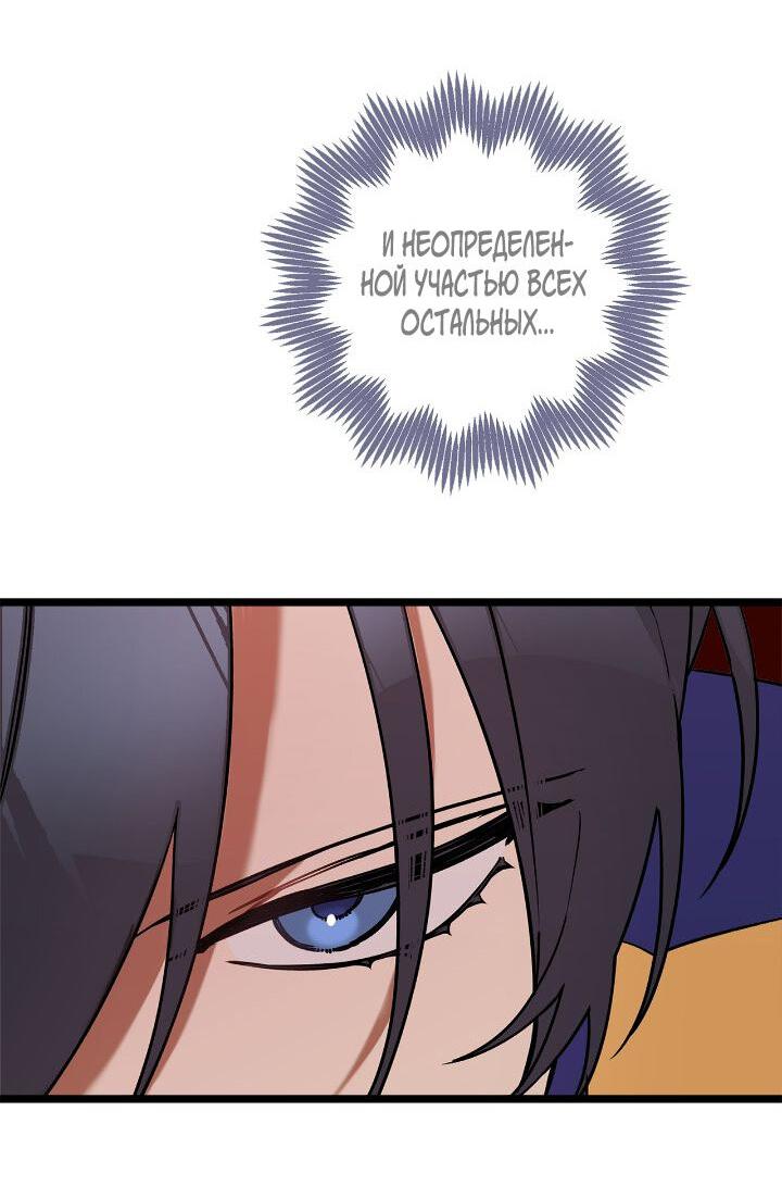 Манга Поплачьте, кронпринц - Глава 84 Страница 57