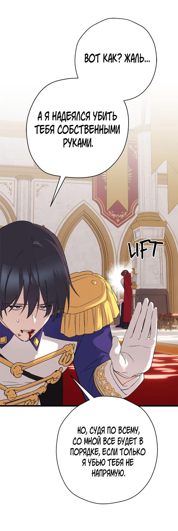 Манга Поплачьте, кронпринц - Глава 84 Страница 39