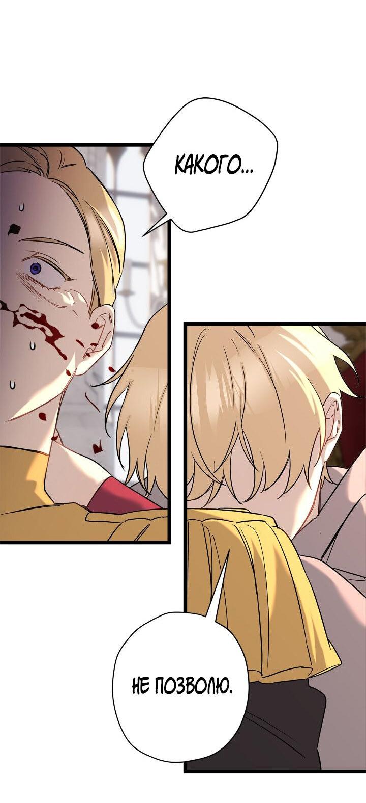 Манга Поплачьте, кронпринц - Глава 84 Страница 67