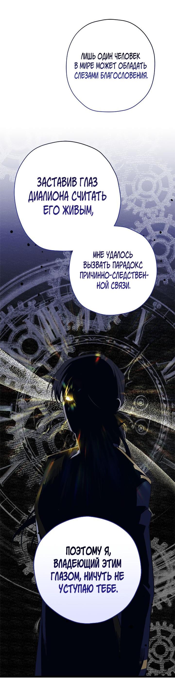 Манга Поплачьте, кронпринц - Глава 84 Страница 37