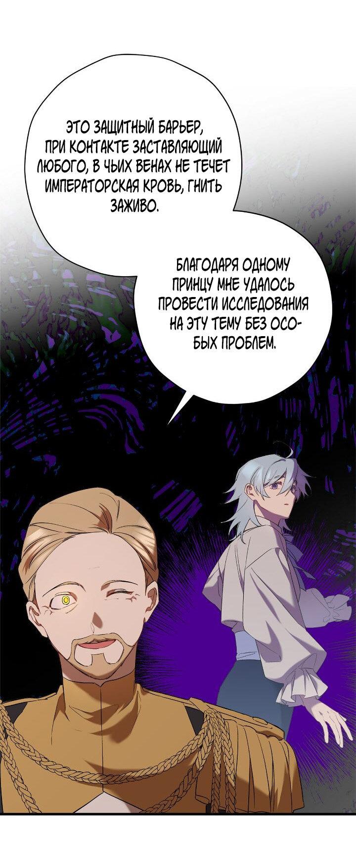 Манга Поплачьте, кронпринц - Глава 84 Страница 47