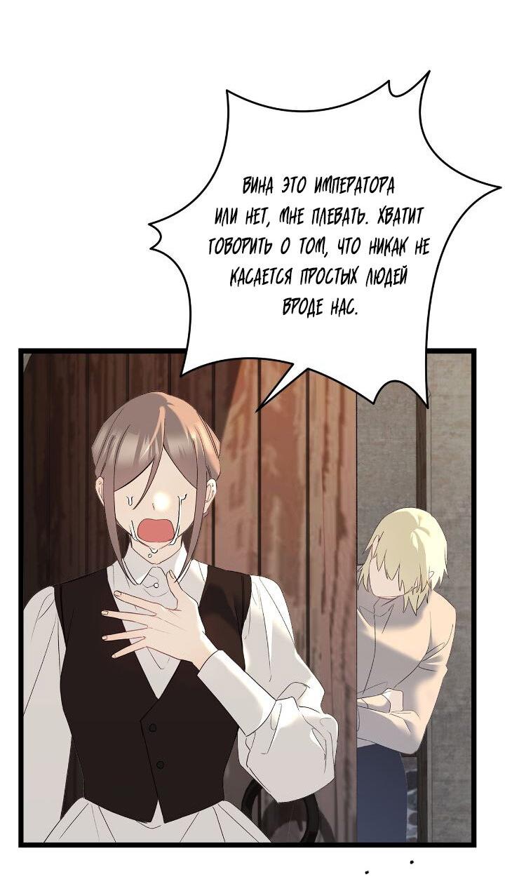 Манга Поплачьте, кронпринц - Глава 84 Страница 6