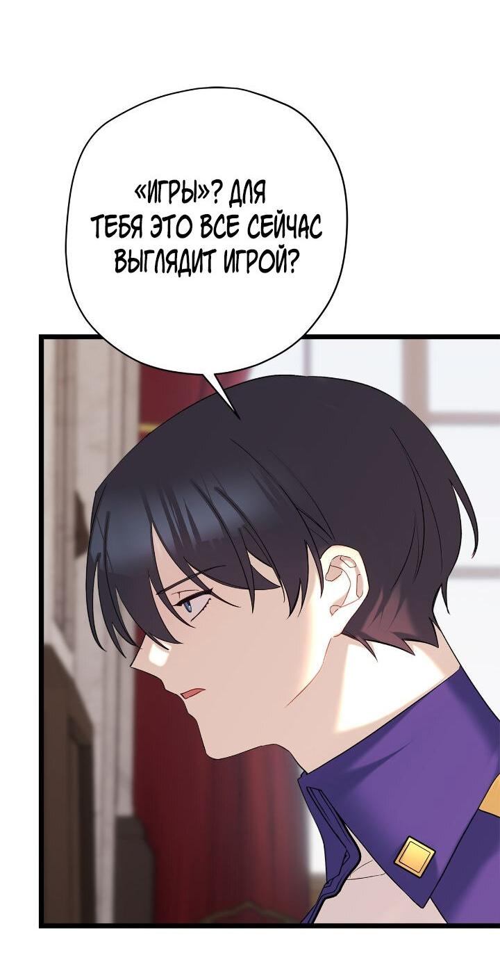 Манга Поплачьте, кронпринц - Глава 84 Страница 25