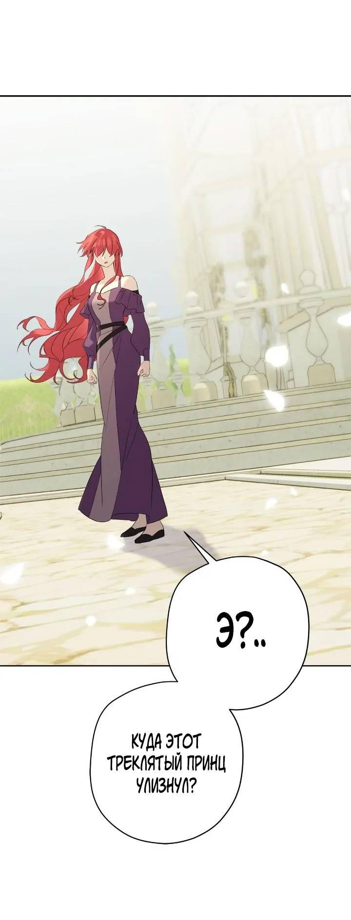 Манга Поплачьте, кронпринц - Глава 83 Страница 35