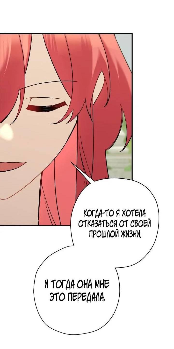 Манга Поплачьте, кронпринц - Глава 83 Страница 20