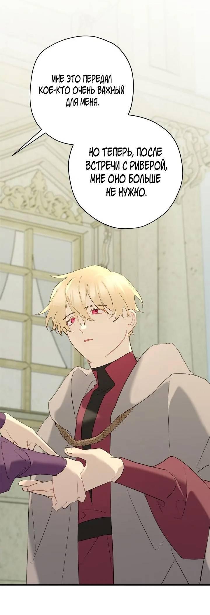 Манга Поплачьте, кронпринц - Глава 83 Страница 13